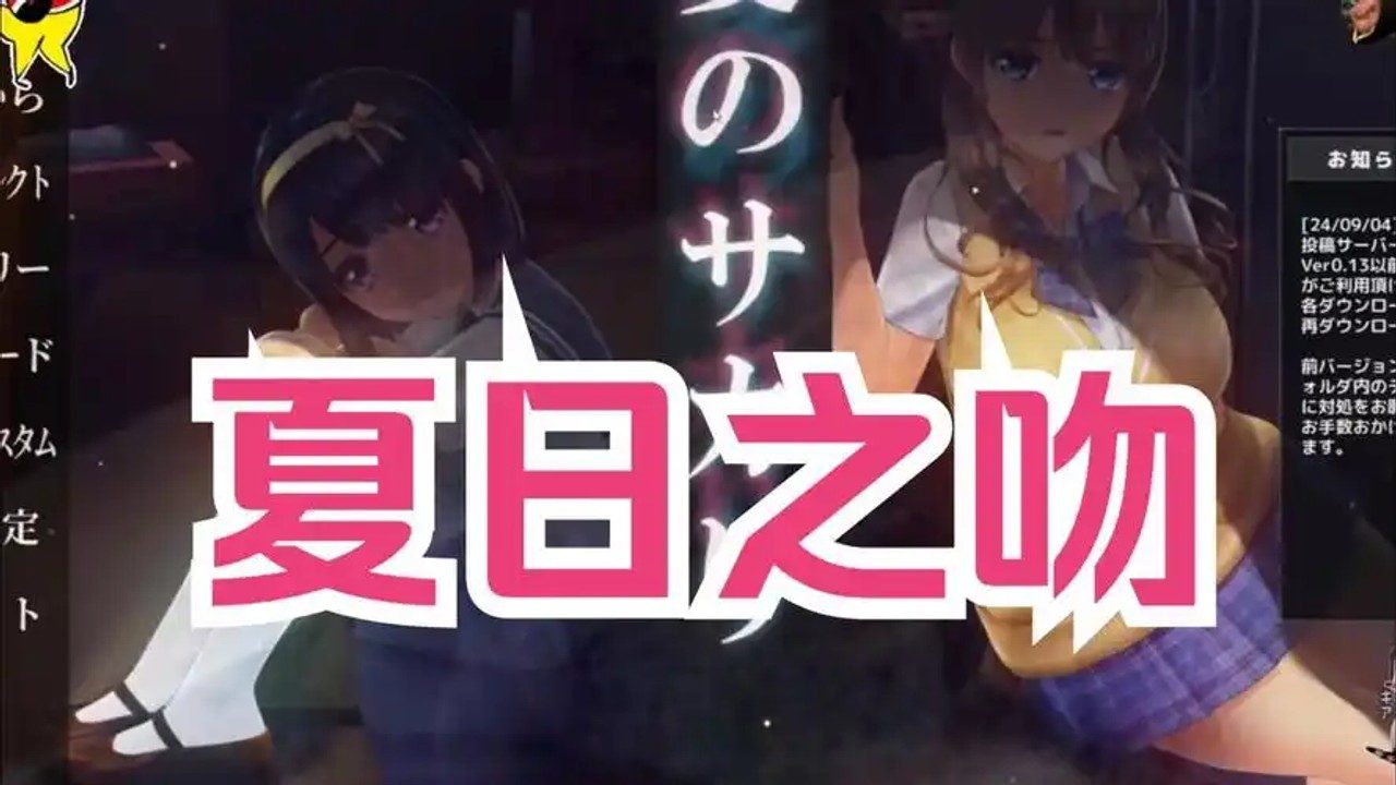 夏日之吻 实机画面 画面 7